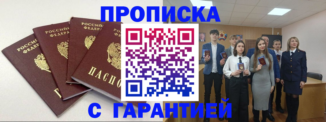 временная регистрация гарантия в Твери