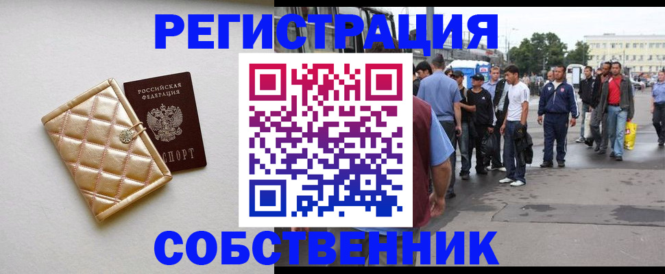 прописка регистрация в Твери