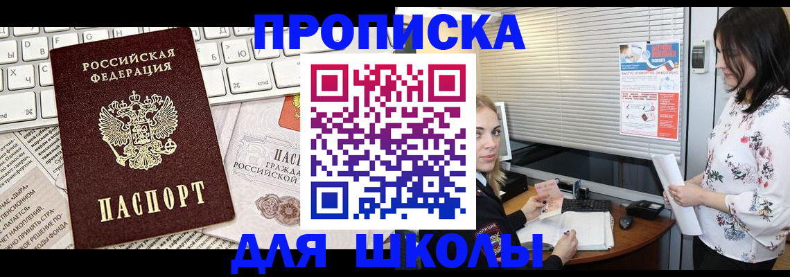 купить прописку в Твери